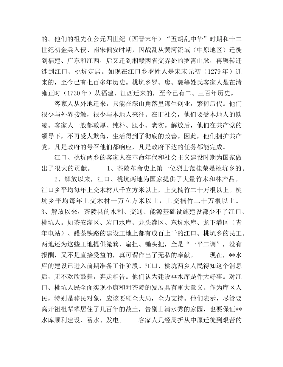 某水库移民工作的思考 _第2页