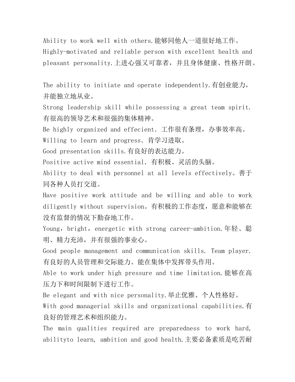 英文简历实用句型2 _第2页