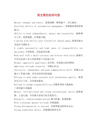 英文简历实用句型2 