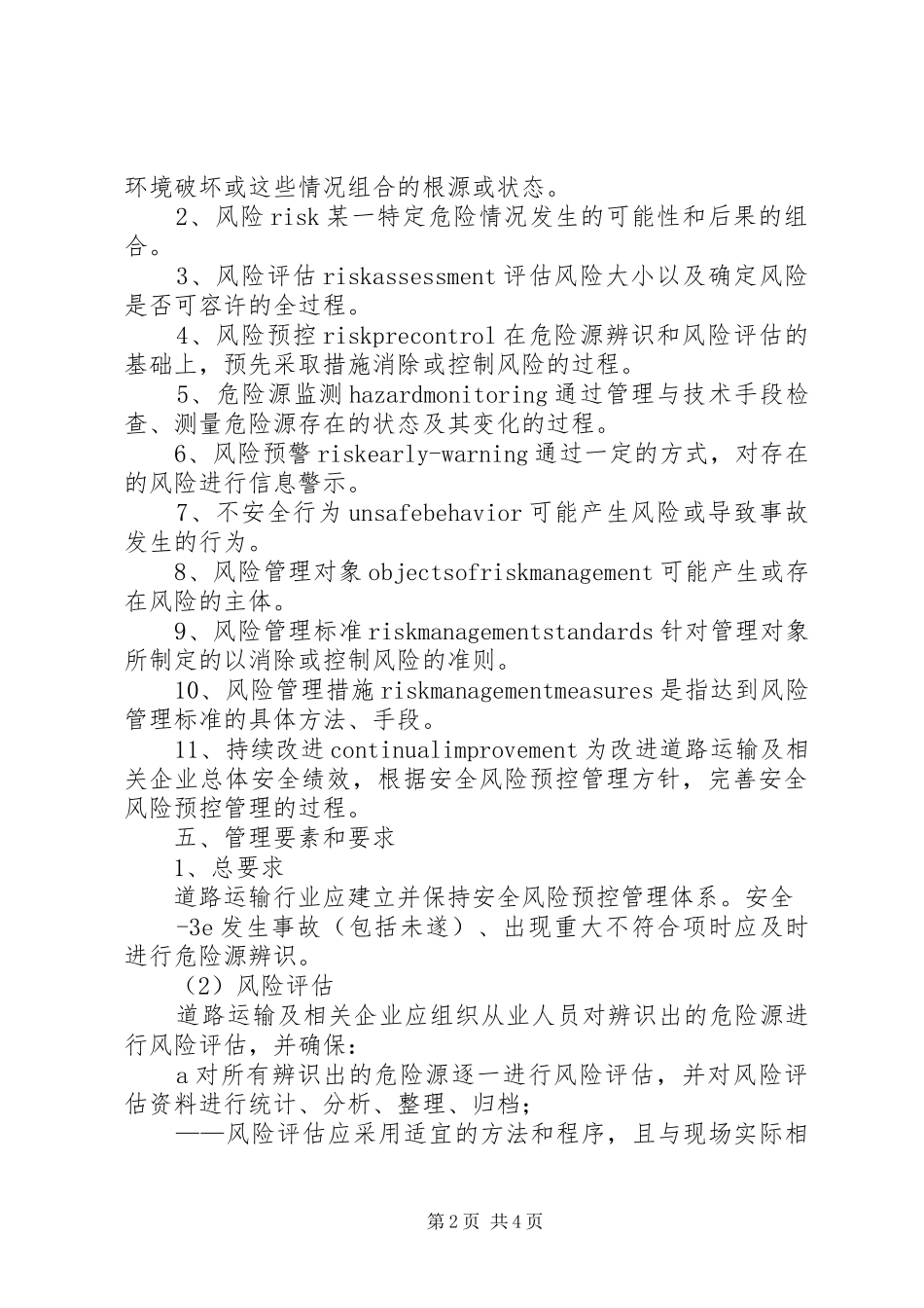 风险点危险源分级管控制度_第2页