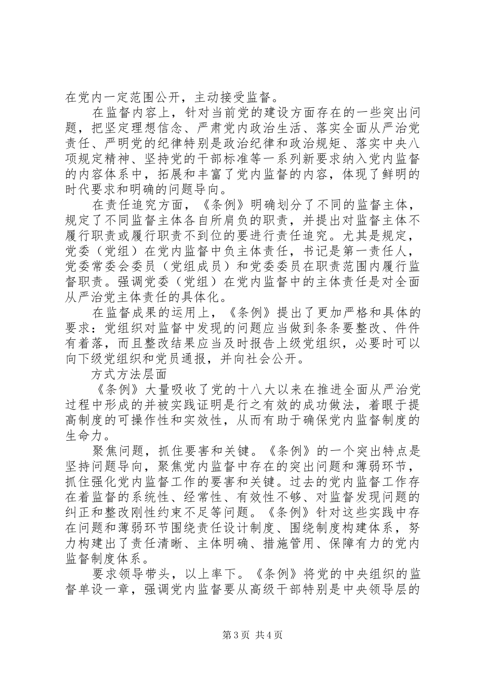 《条例》在制度创新上的三个亮点_第3页