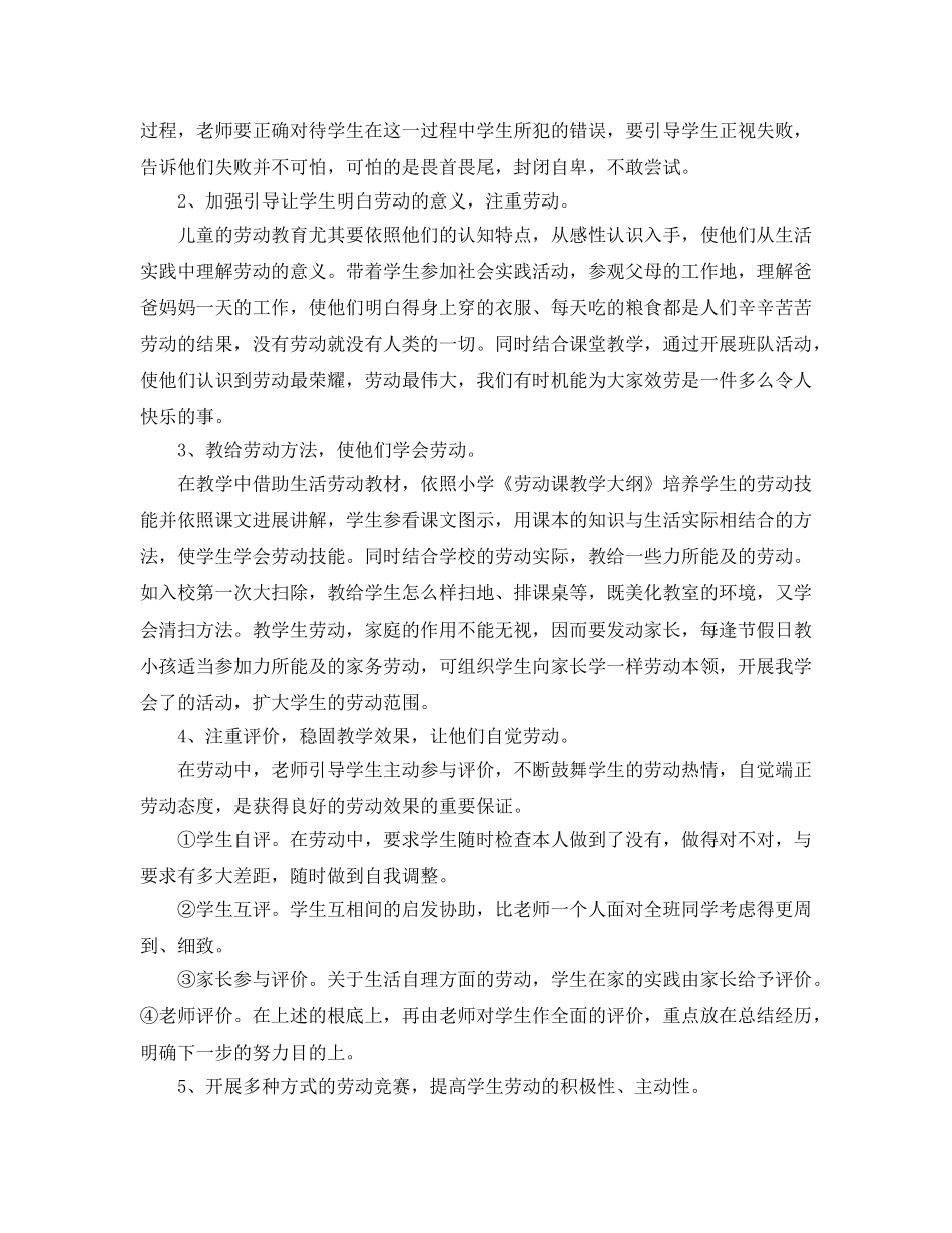 教学工作参考总结-学校劳动教育工作参考总结「推荐」 _第3页