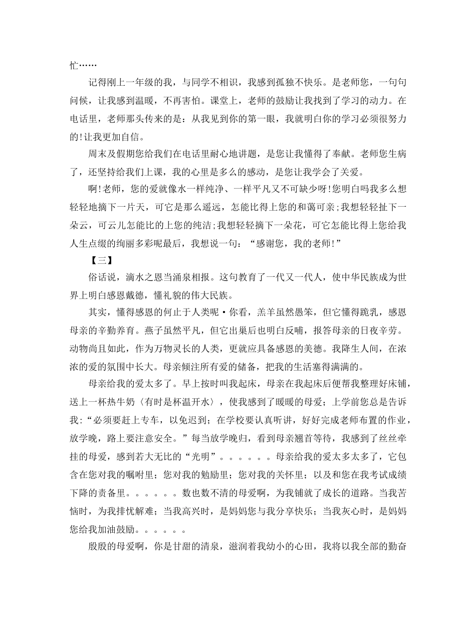 关于感恩演讲范文【三篇】 _第2页