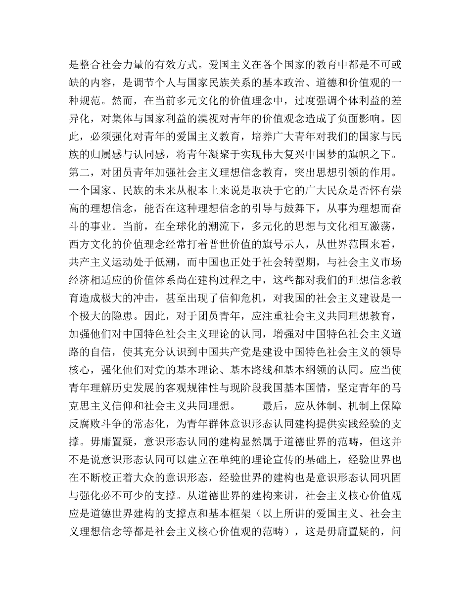 张振国共青团改革要正本清源 _第2页