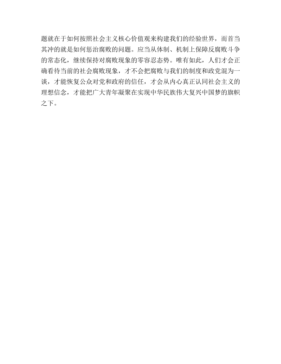 张振国共青团改革要正本清源 _第3页