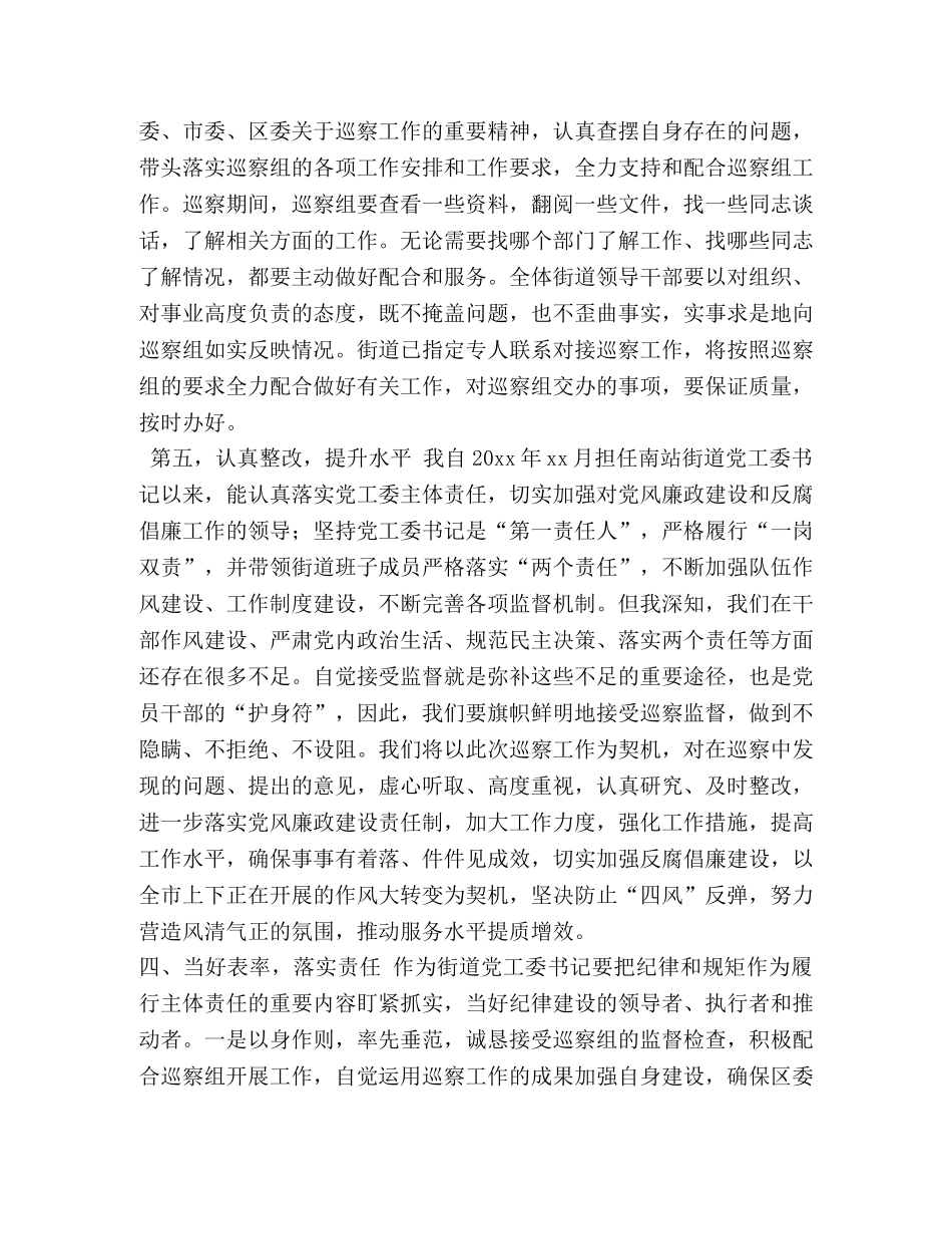 在区委巡察组巡察乡镇（街道）动员会上的表态发言 _第3页