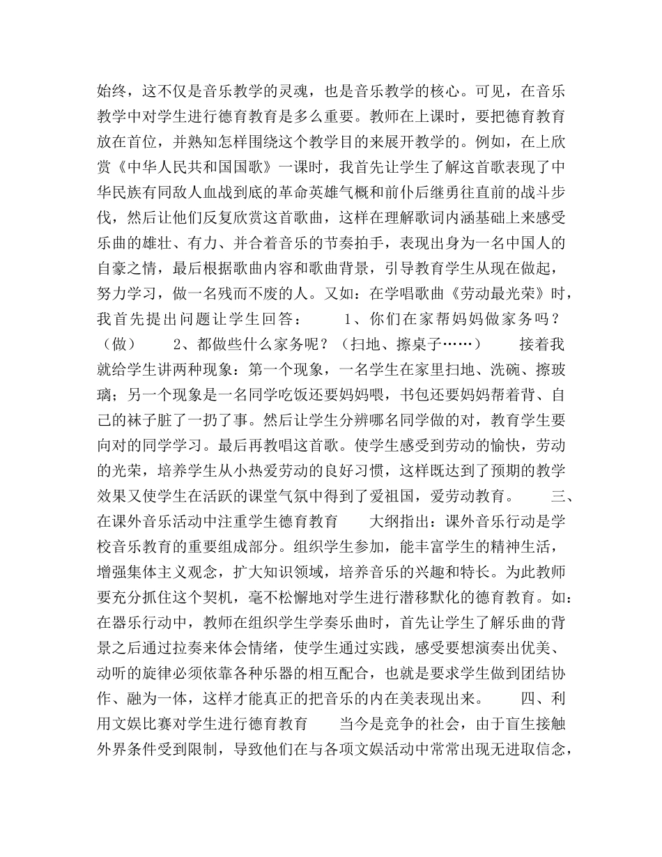 如何利用音乐对盲生进行德育教育 _第2页