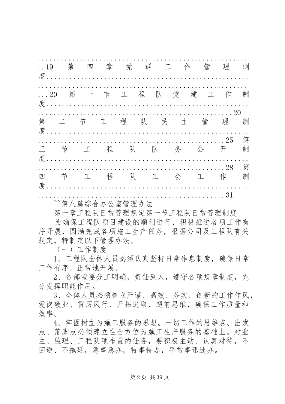 某某集团综合办公室管理制度_第2页
