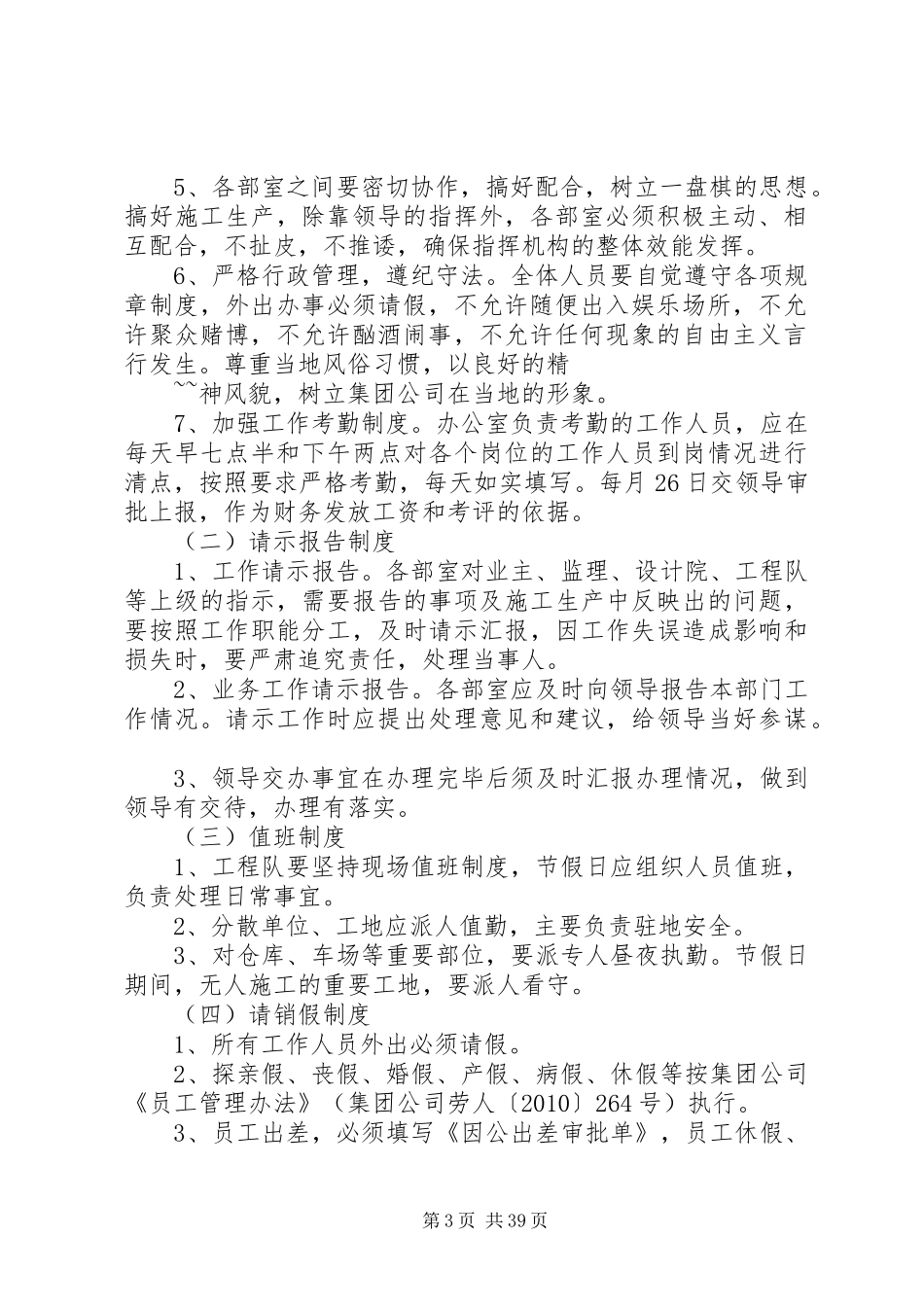 某某集团综合办公室管理制度_第3页