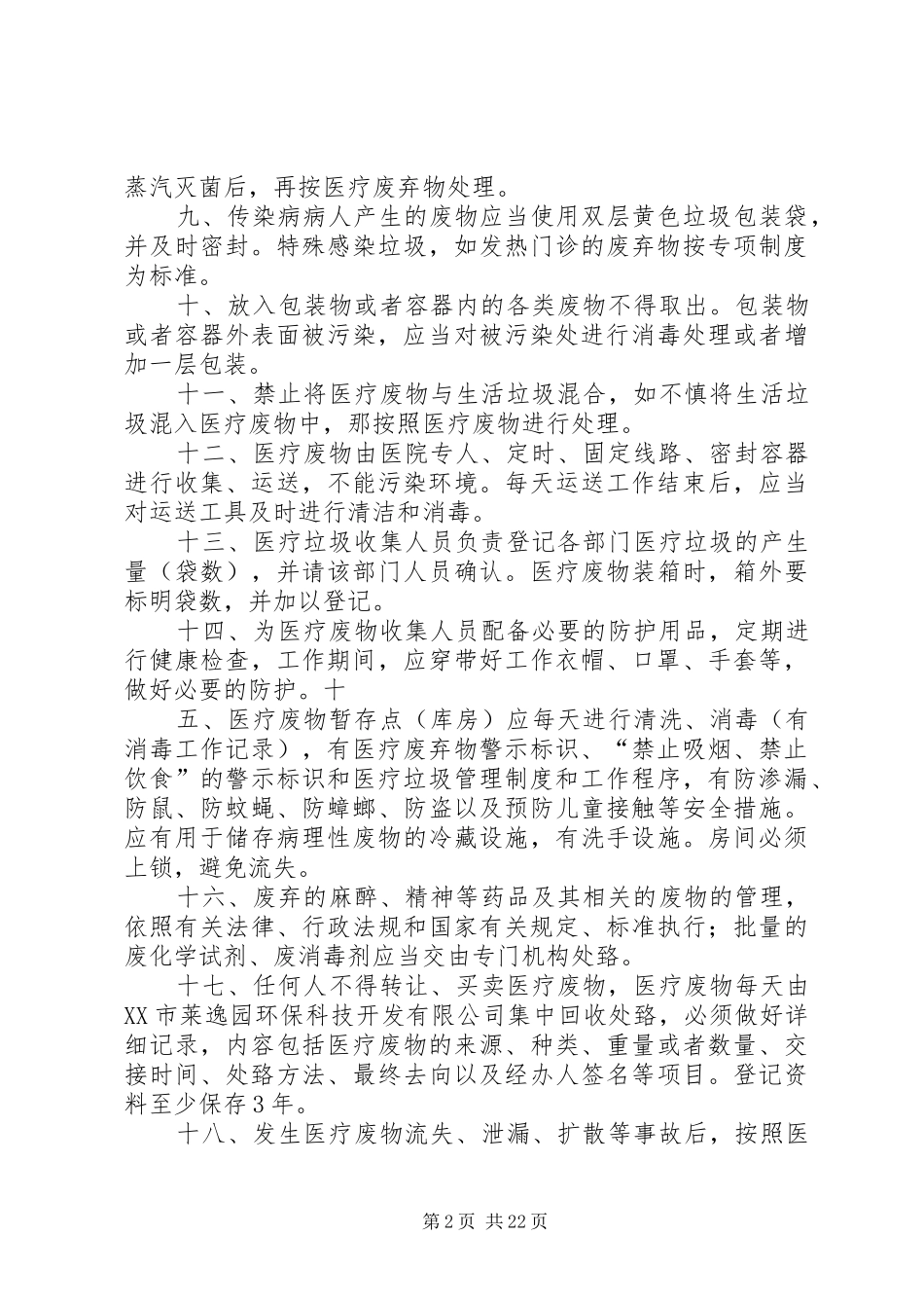 医疗废物管理制度标准_第2页
