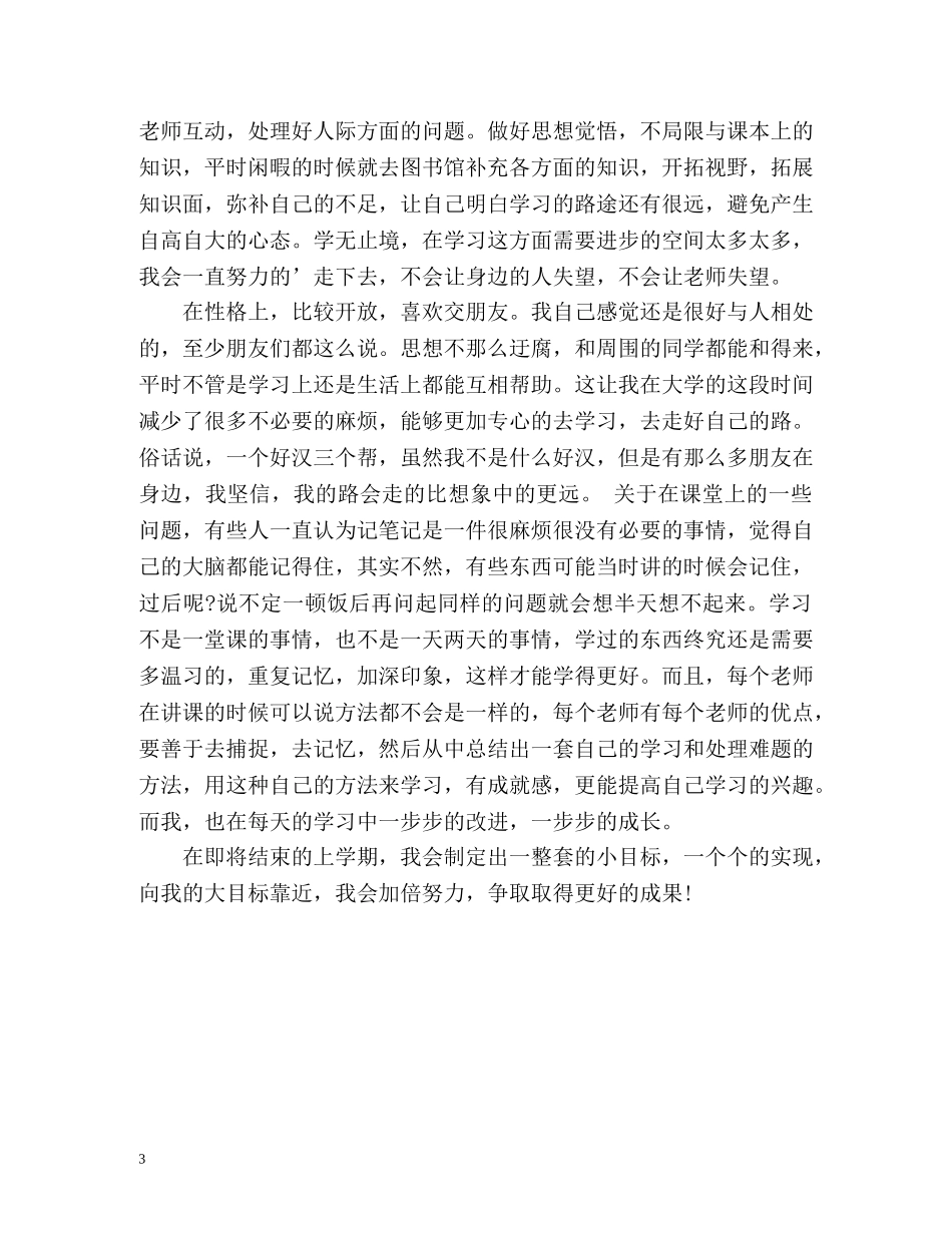 优秀奖学金自我鉴定 (2) _第3页