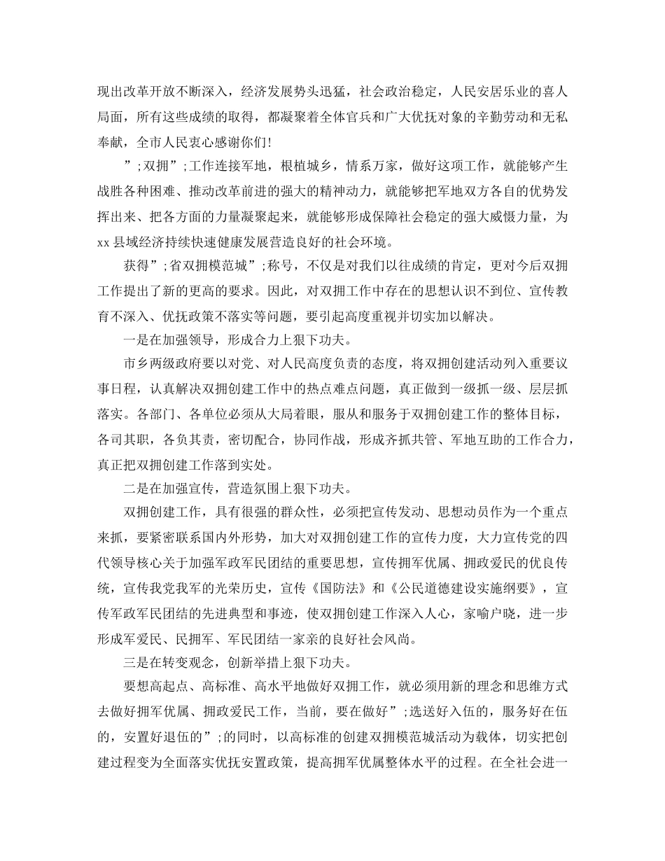 庆祝八一建军90周年领导发言稿 _第2页