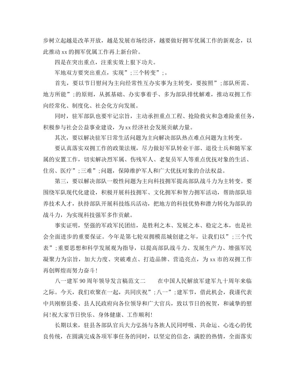 庆祝八一建军90周年领导发言稿 _第3页