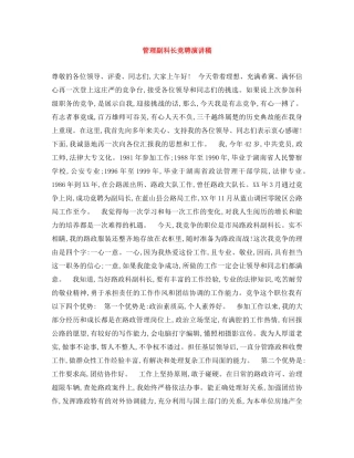 管理副科长竞聘演讲稿 