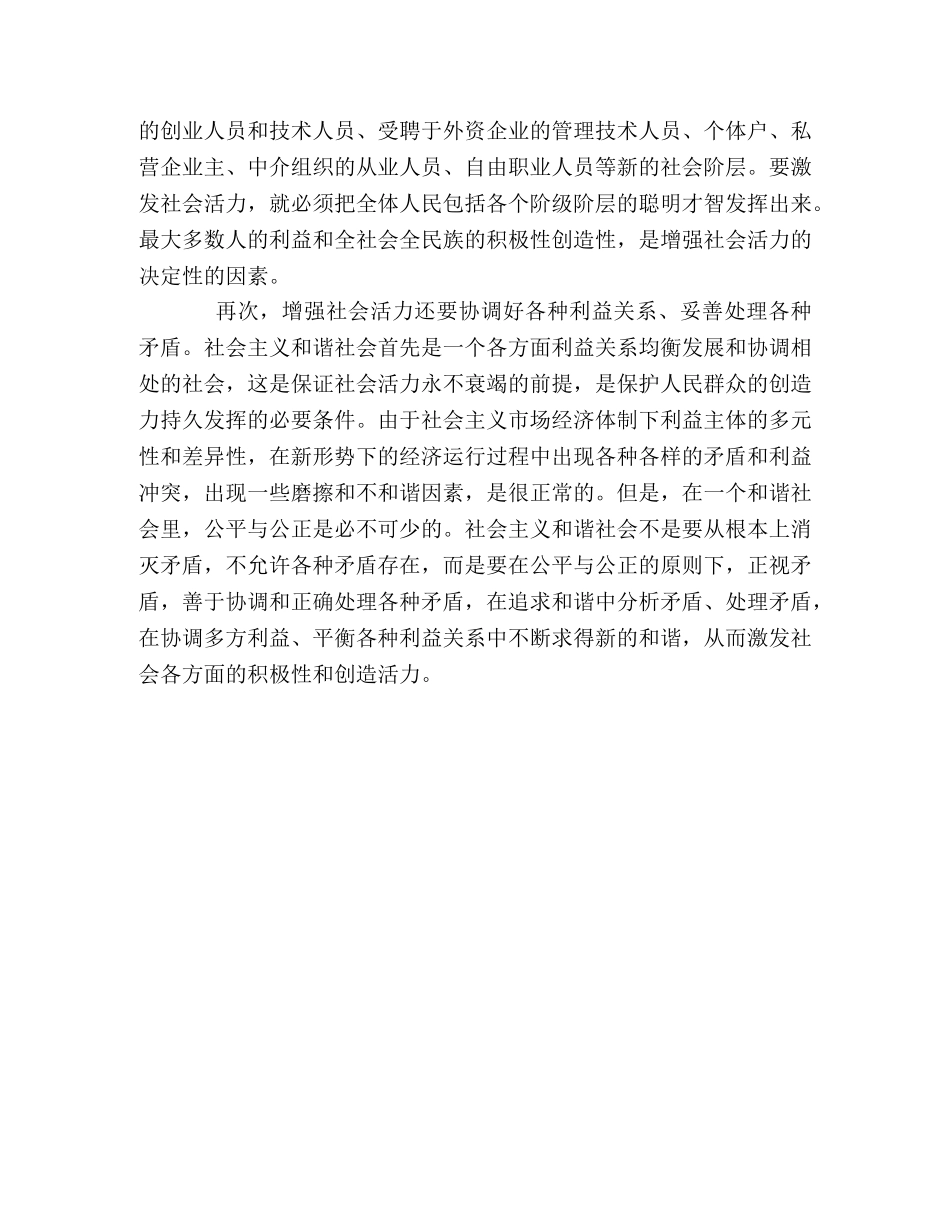构建和谐社会与增强社会活力 _第2页