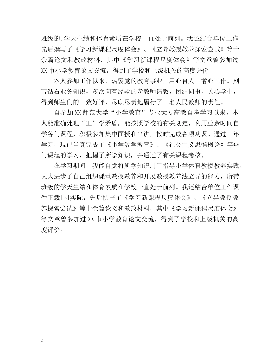 升职自我鉴定 _第2页