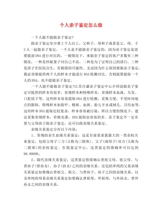 个人亲子鉴定怎么做 