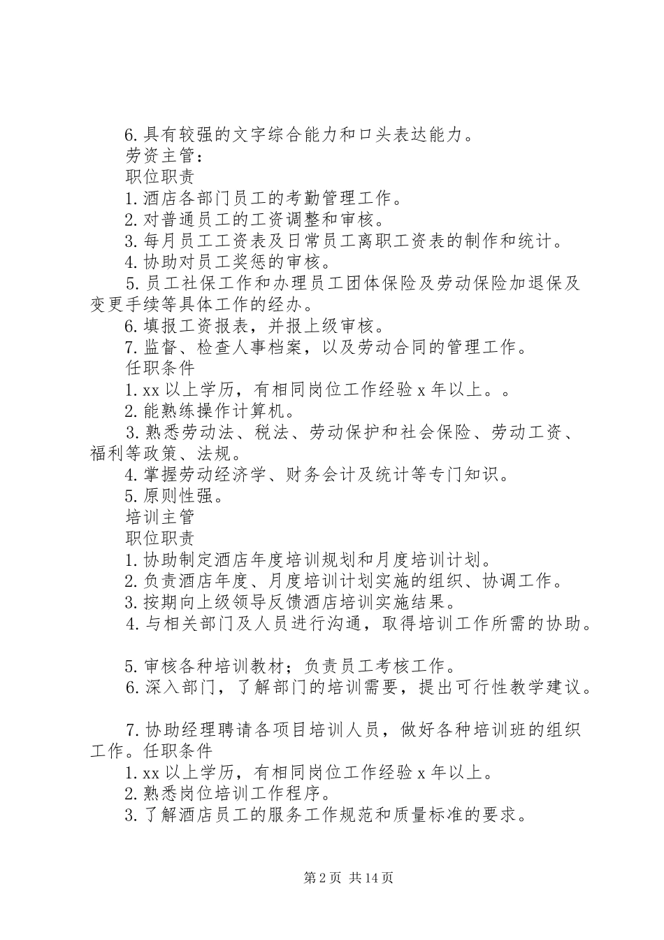 组织人事处人事劳资主管职责_第2页