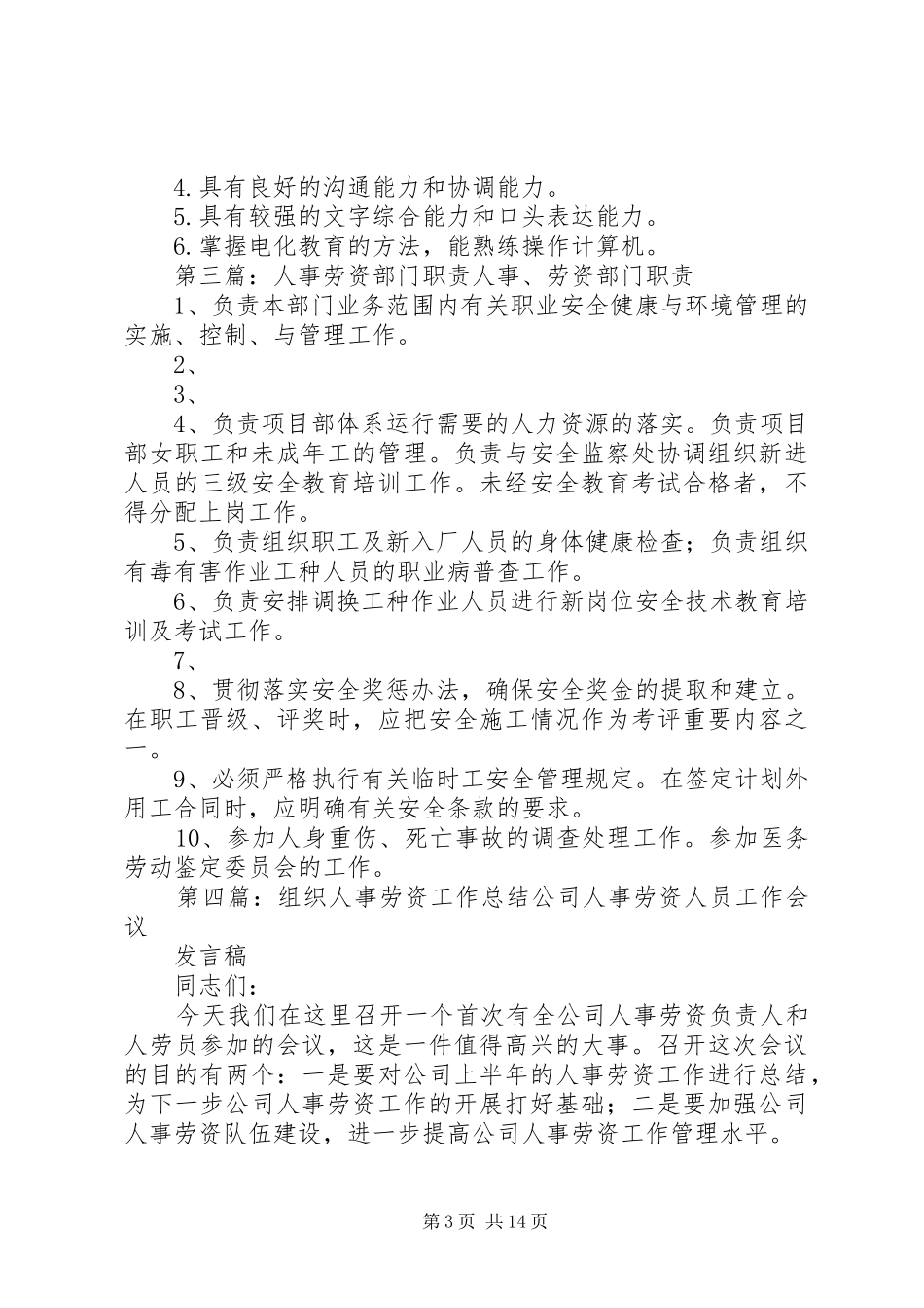 组织人事处人事劳资主管职责_第3页