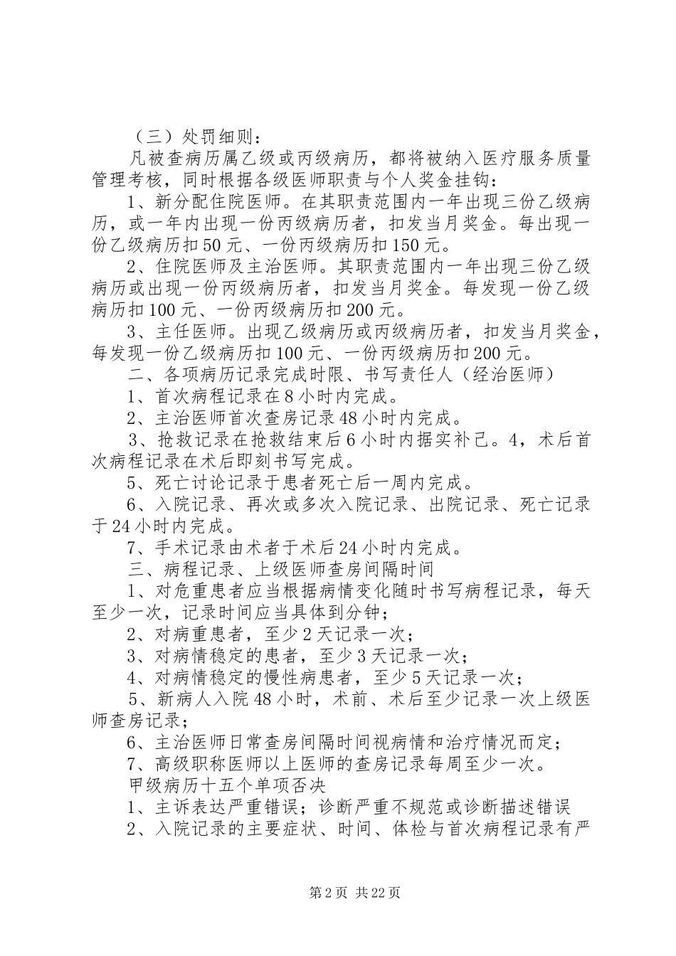 病历书写质量管理制度_第2页