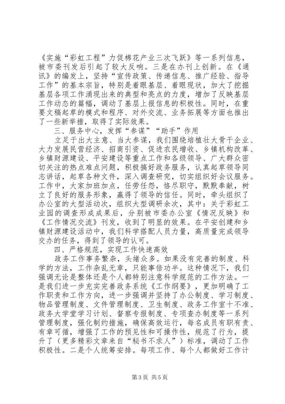 二○○四年政务工作总结_第3页