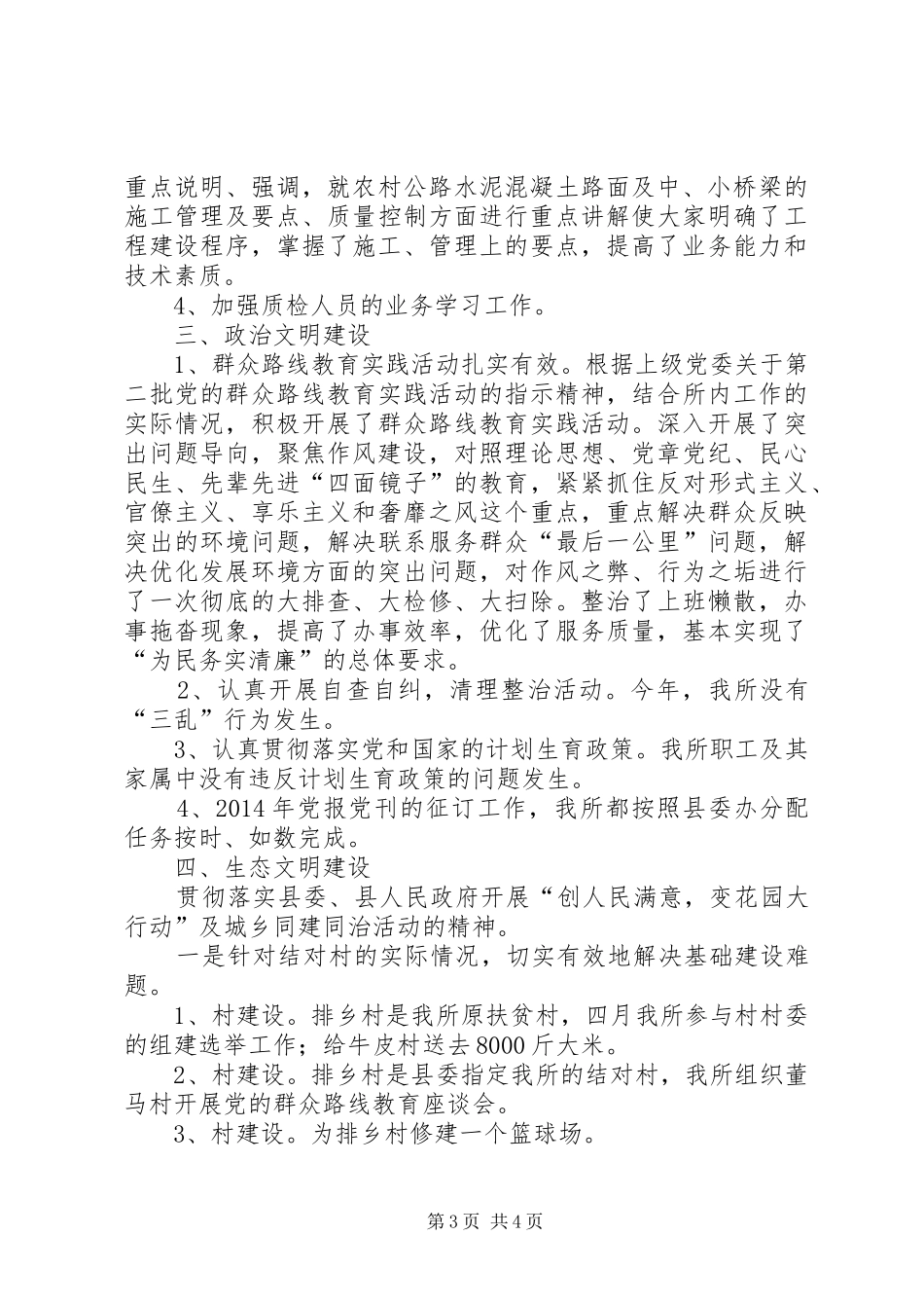 交通建设五个文明工作总结_第3页