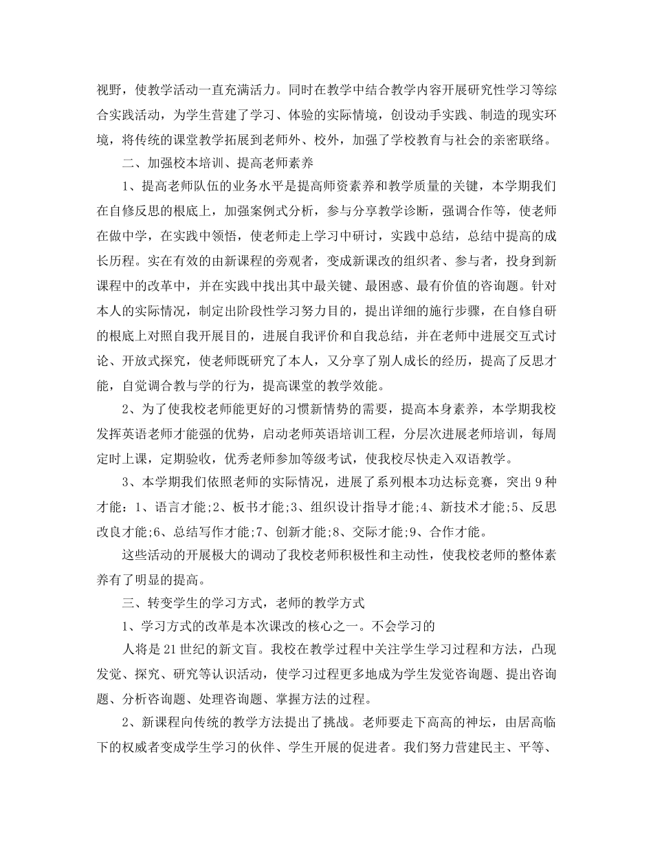 教学工作参考总结-小学教学工作参考总结「4篇」 _第2页