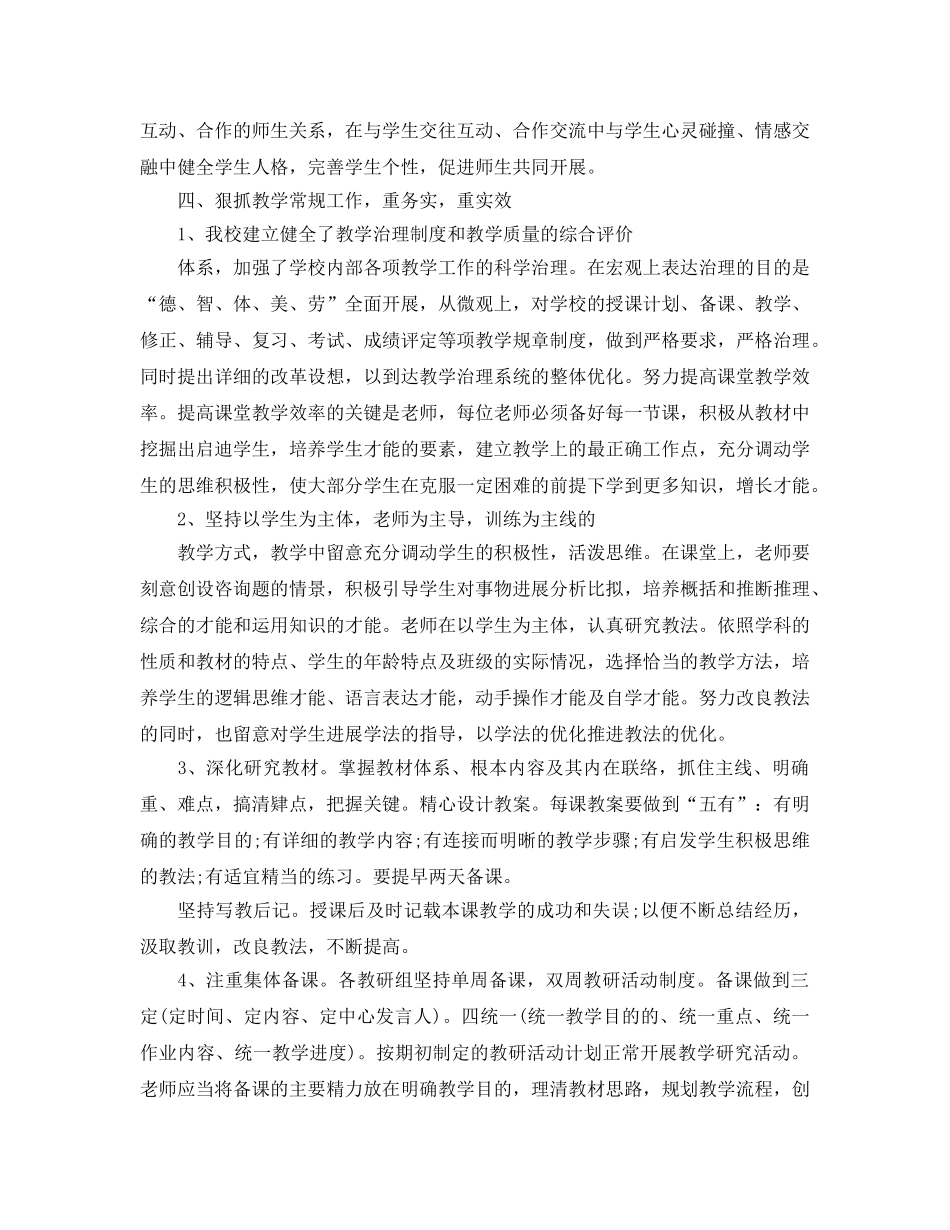 教学工作参考总结-小学教学工作参考总结「4篇」 _第3页