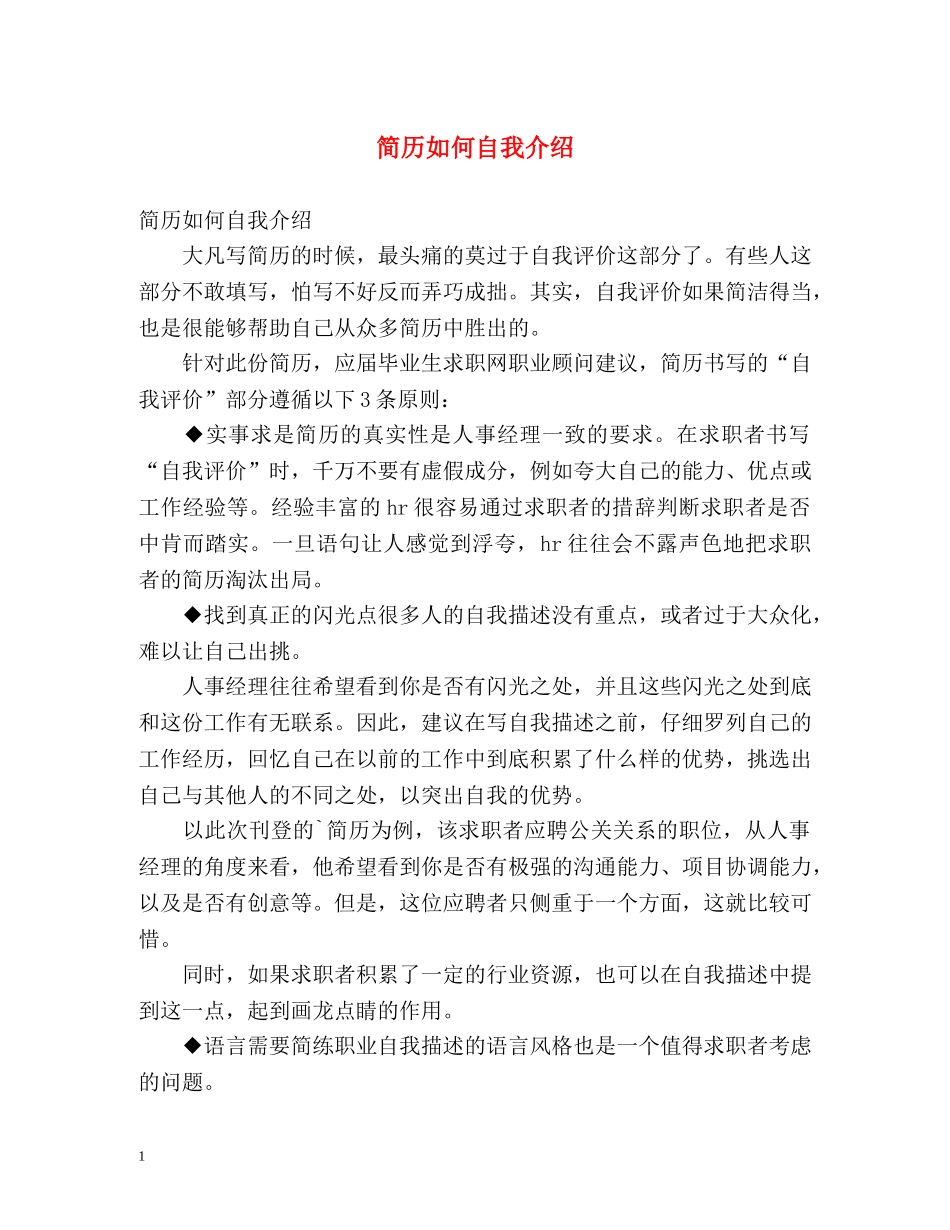 简历如何自我介绍 _第1页
