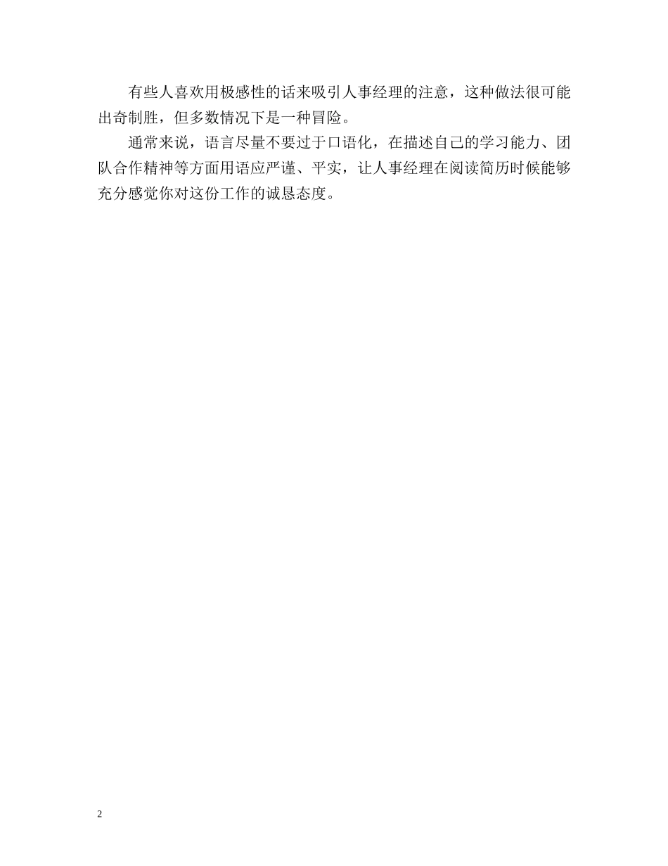 简历如何自我介绍 _第2页