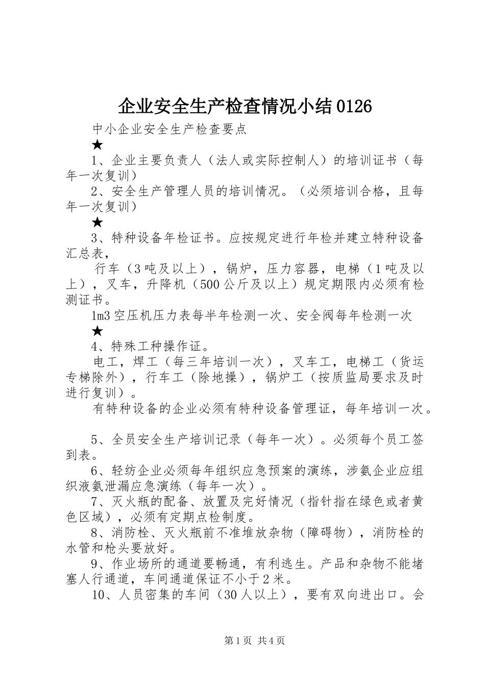 企业安全生产检查情况小结0126 (3)_第1页