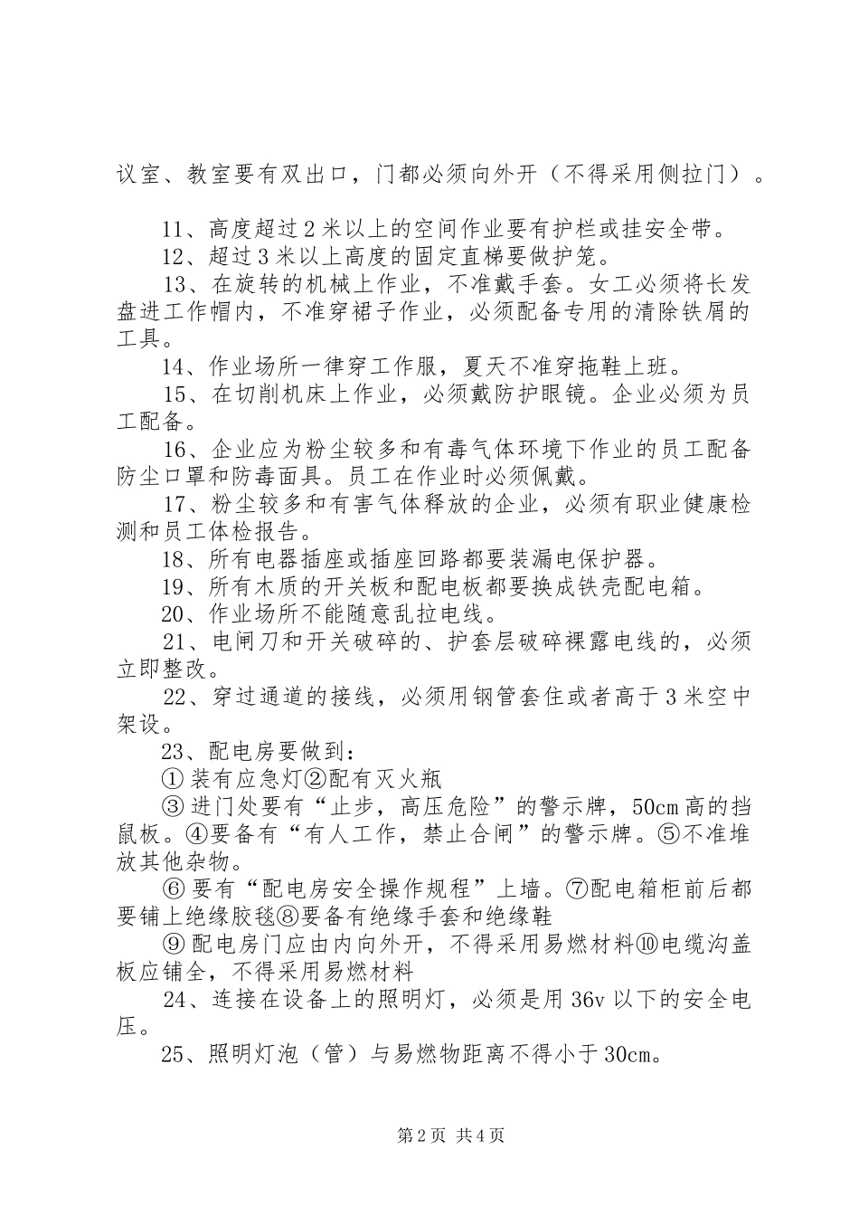 企业安全生产检查情况小结0126 (3)_第2页