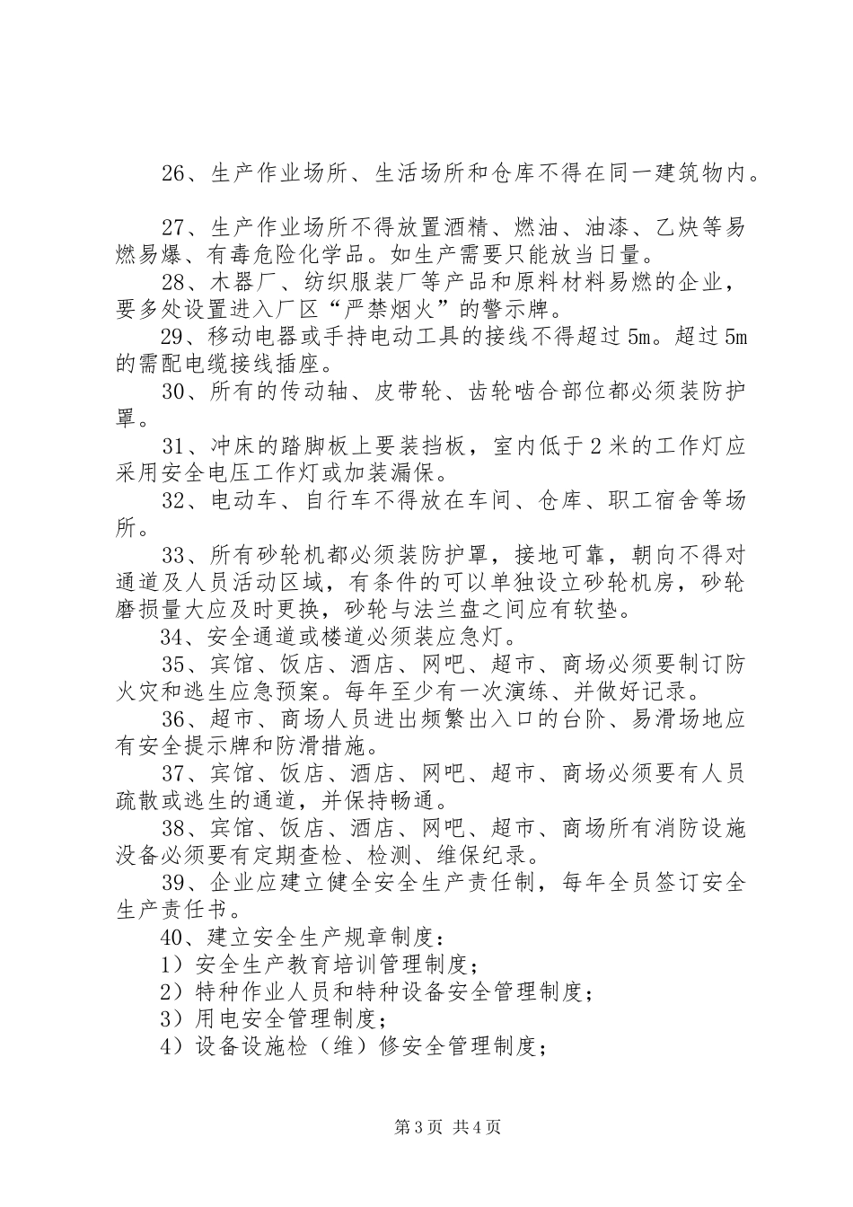 企业安全生产检查情况小结0126 (3)_第3页