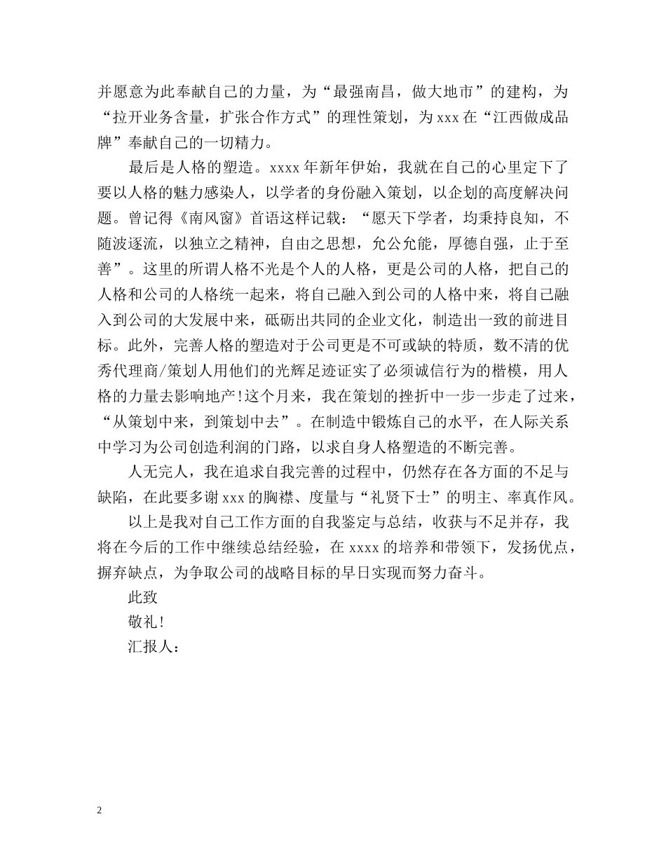 房地产文案策划工作自我鉴定 _第2页