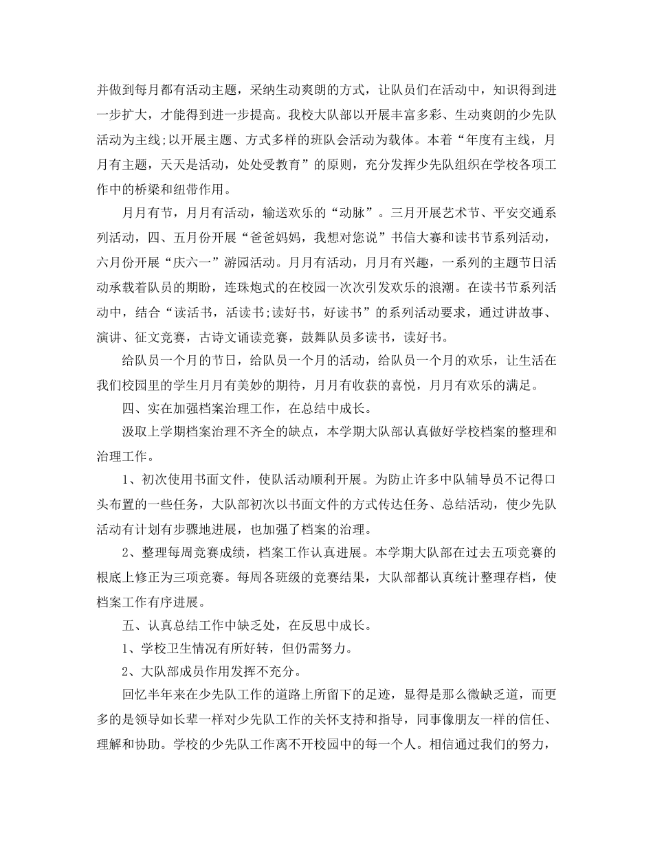 少先队第二学期自我参考总结 (2) _第2页