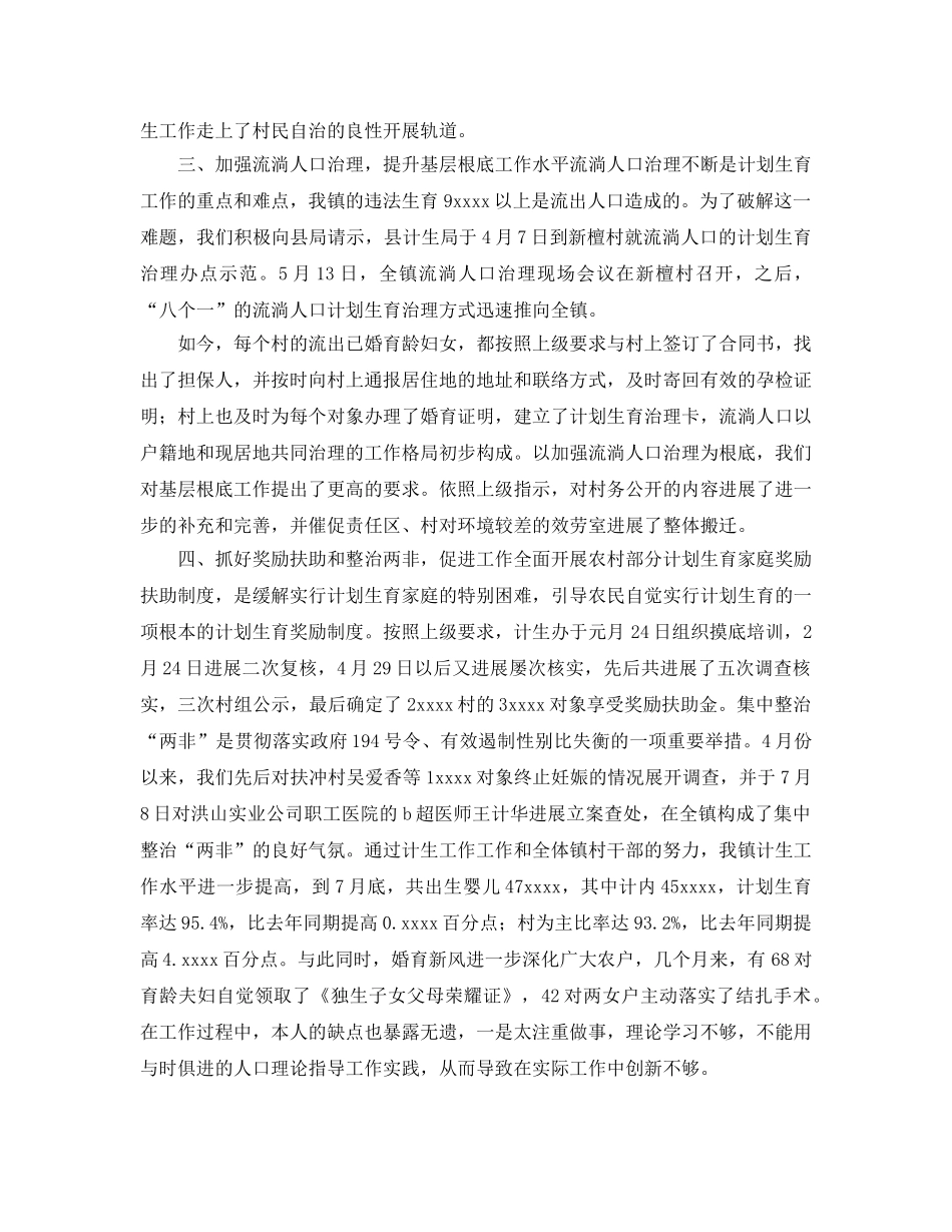 计生部门工作自我参考总结（通用） _第2页