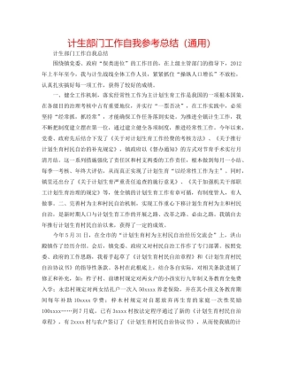 计生部门工作自我参考总结（通用） 