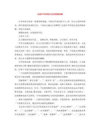 弘扬中华传统文化优秀演讲稿 