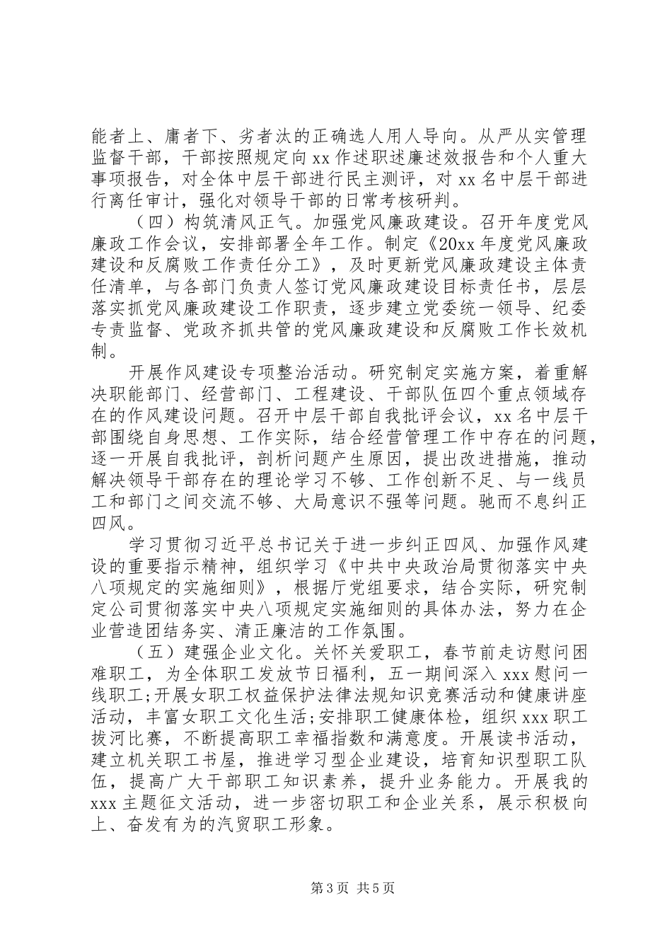 公司党委XX年上半年党建工作总结_第3页