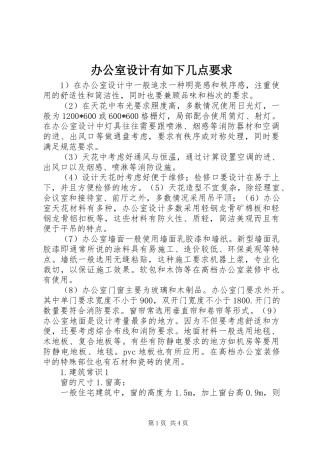 办公室设计有如下几点要求
