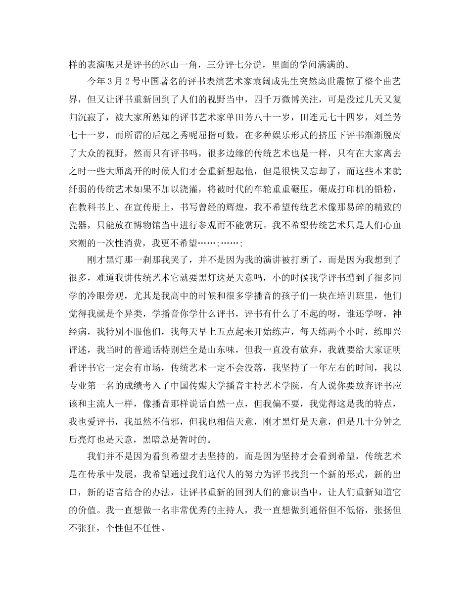 苗霖演讲稿评书不死 _第2页