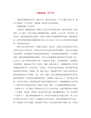 苗霖演讲稿评书不死 