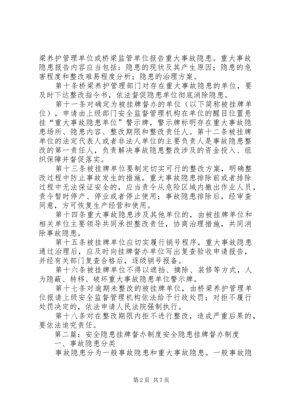 桥梁安全隐患挂牌督办制度_第2页