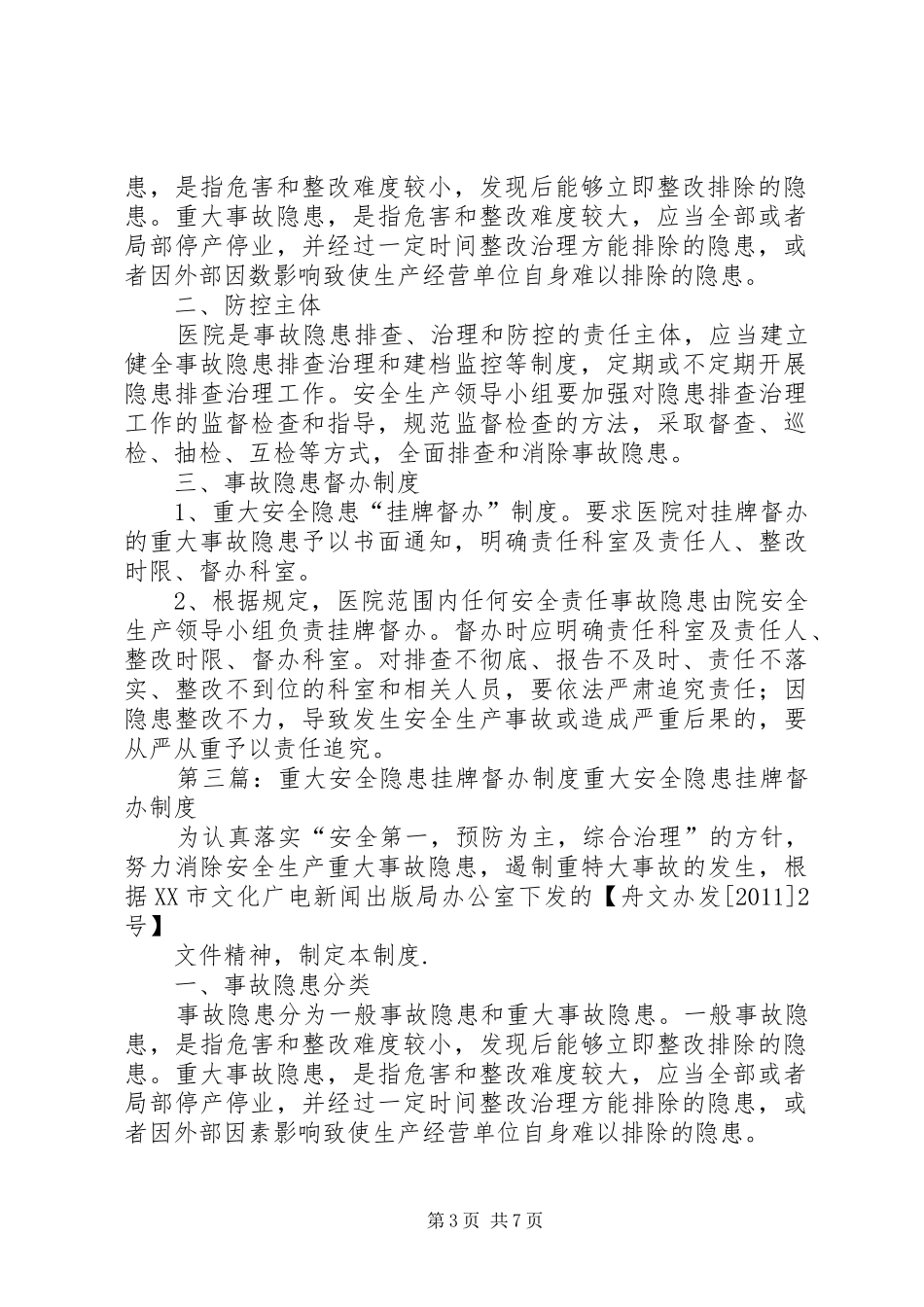 桥梁安全隐患挂牌督办制度_第3页