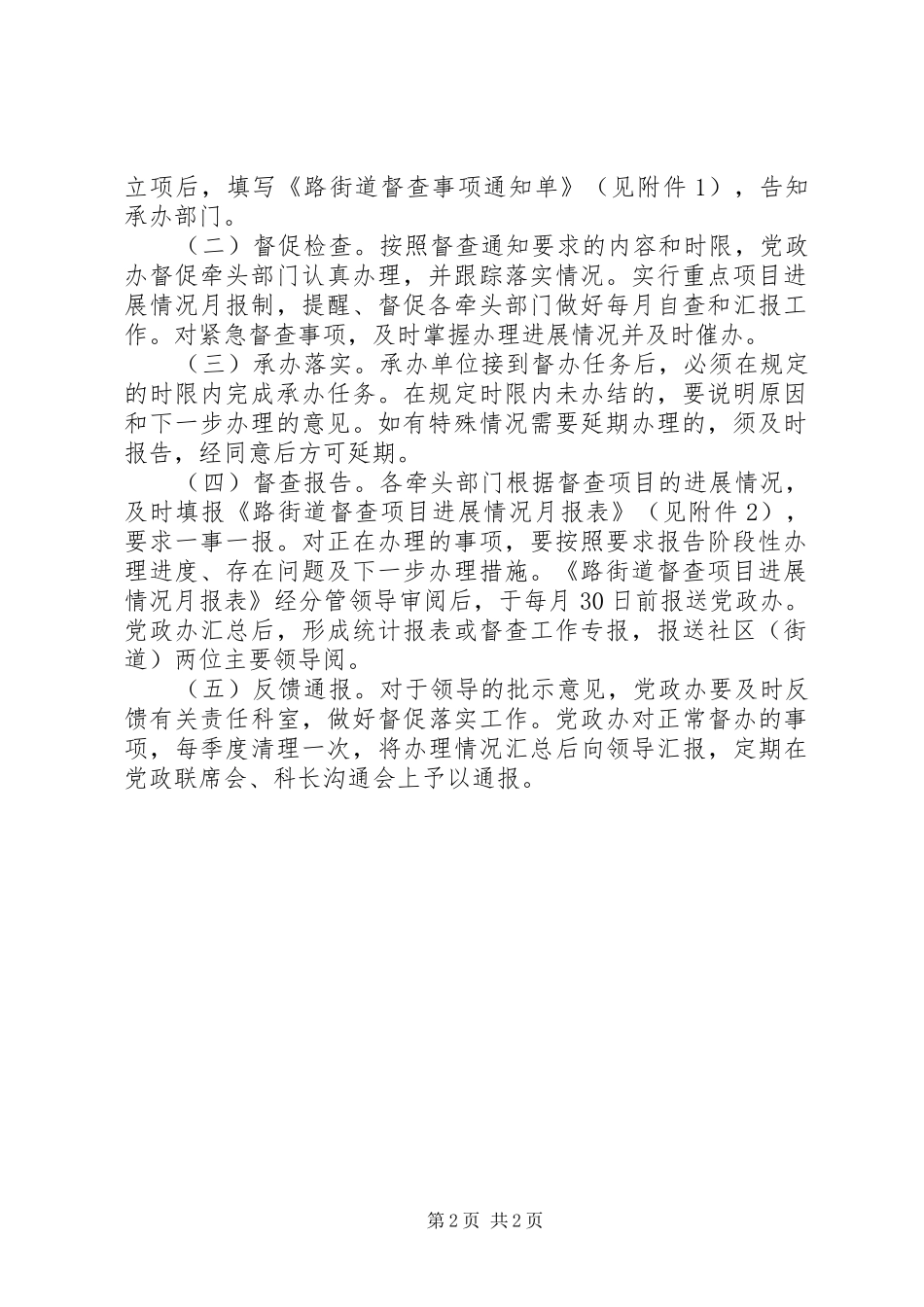 街道办事处政务督查管理制度_第2页