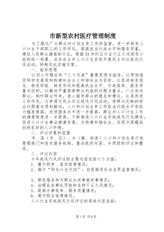 市新型农村医疗管理制度