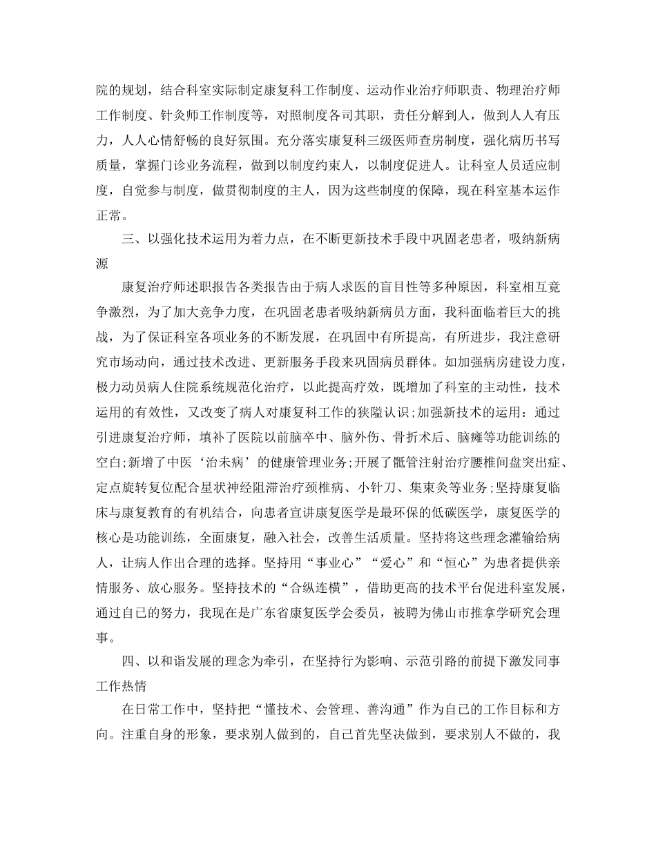 我心中的好老师演讲稿范文精选 _第2页