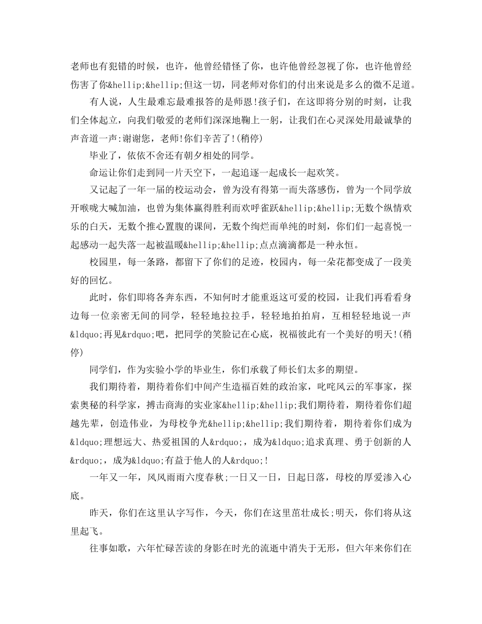 小学生毕业欢送词 _第2页