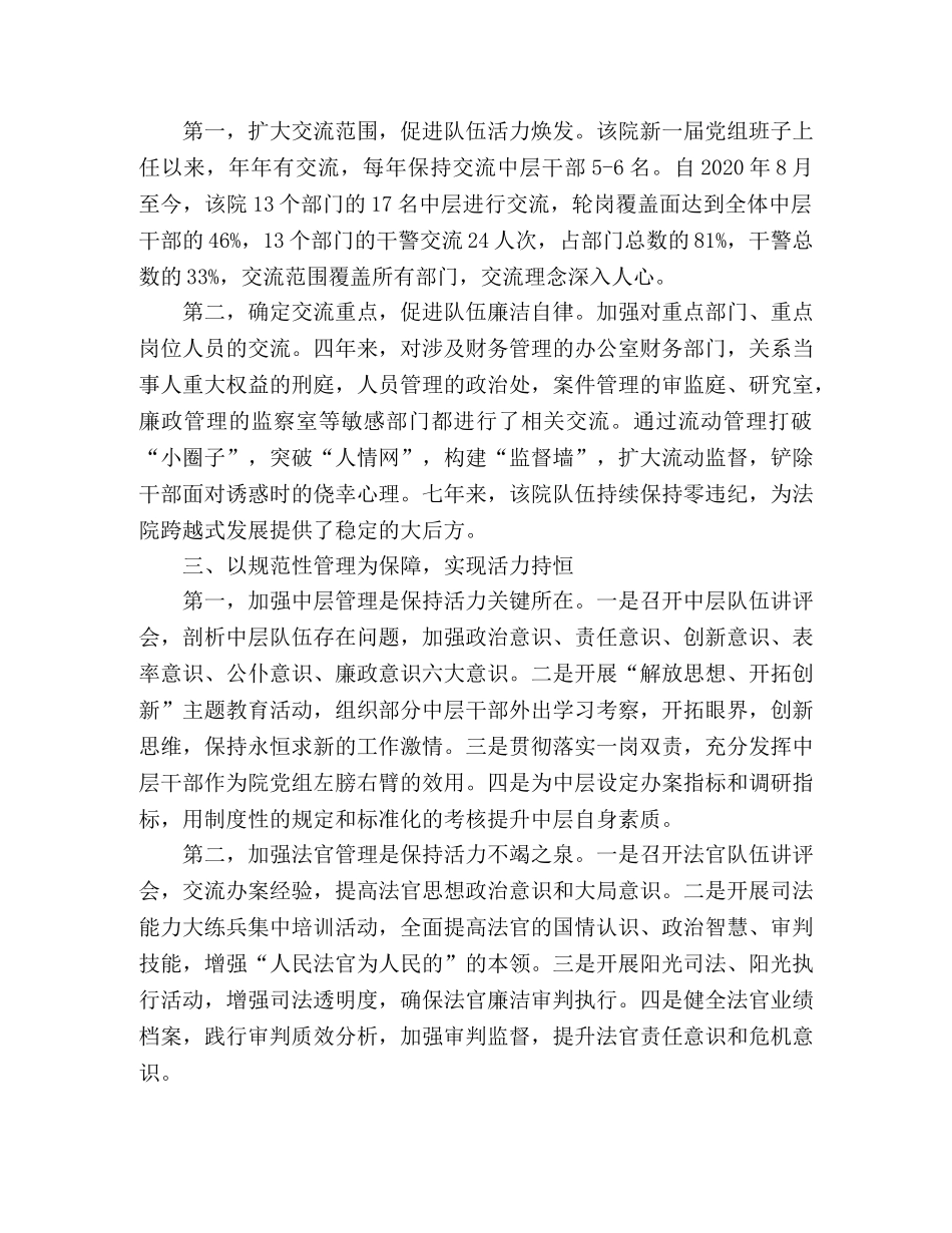 法院积极探索队伍建设有效措施 _第2页