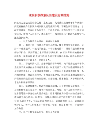 法院积极探索队伍建设有效措施 